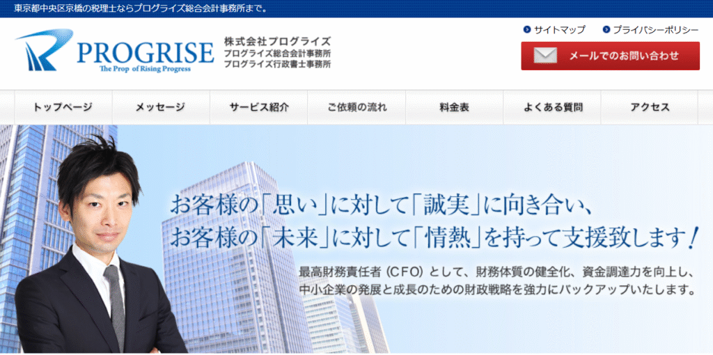 東京都中央区 税理士 おすすめ