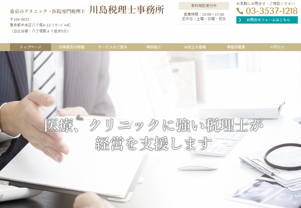 東京都中央区 税理士 おすすめ